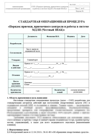 Полный комплект документов «Лекарственное обеспечение в стоматологии»